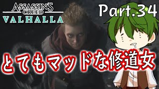 【PS4】とてもマッドな修道女｜Part.34 暗黒時代を生き延びろ『アサシンクリード：ヴァルハラ』【ゲーム実況】