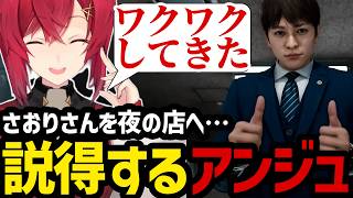 【JUDGE EYES#29】夜の店に潜入調査するようさおりさんを説得するアンジュ【アンジュ・カトリーナ切り抜き】