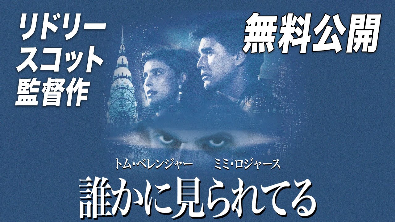 誰かに見られてる