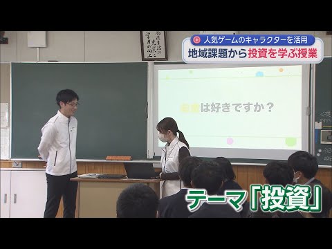 YouTube Video 人気ゲーム「桃太郎電鉄」のキャラクターを使った教材で地域の課題を通じて「投資」を学ぶ　浜松市立高校