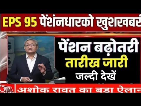 03/03/2026 EPS 95 Pension Latest News 2026 | Pension Hike EPS 95 | NCP MPSupriya Sule in Lok Sabha 
