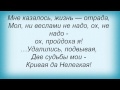 Слова песни Владимир Высоцкий - Две Судьбы 