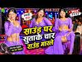 Arkestra Dance Sound Pe Sutake Char Round Maare Maya Magar Dance Bhojpuri Arkestra Dance 2026