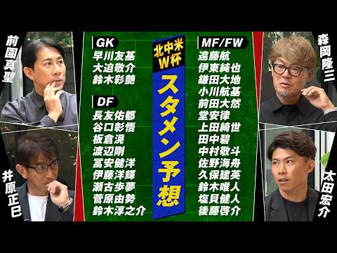 [2026 World Cup Starting XI Predictions] Who replaces Kaoru Mitoma? What's the status of Takehiro...