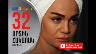 SRTIN HAKARAK/ՍՐՏԻՆ ՀԱԿԱՌԱԿ- EPISOD 32