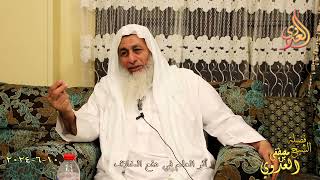 أثر العلم في دفع الخلاف  ـ الشيخ مصطفى العدوي تاريخ 10 6 2024