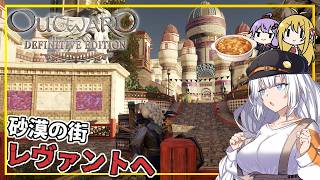 【Outward】 #11 あかりさん、マップを駆け回り、新参者に昇進する(VOICEROID実況)