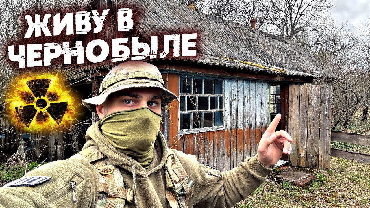 24 часа на сталкерской даче в Чернобыле  Провел электричество 1 кВт. Готовлю ш?