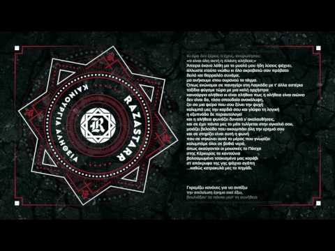 Video thumbnail for Καινούργια Αλήθεια (Kainourgia Alitheia)
