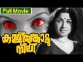 Malayalam Full Movie Kalliyankattu Neeli Horror Movie Ft Madhu Jayabharathi Adoor Bhasi