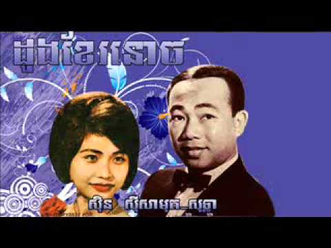Sin Sisamuth Khmer Singer Songs - Doung Khae Ro Nouch