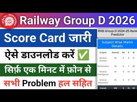 How to see RRB Group D Score Card 2025 | How to see RRB Group D Answer Key 2026 |