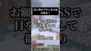 みんな知ってる？懐かしのボカロ曲❄️ #男が歌う 白い雪のプリンセスは #歌ってみた #マイクラ