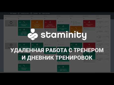 Staminity – training online