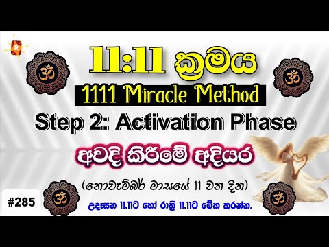 Day 11 : Activation Phase - 11:11 Miracle Method | විශ්වයේ බලගතුම 1111 ක්‍රමය