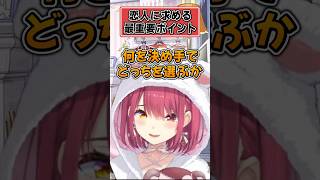 3期生が恋人に求める1番大事なこと【宝鐘マリン ホロライブ 切り抜き】#shorts