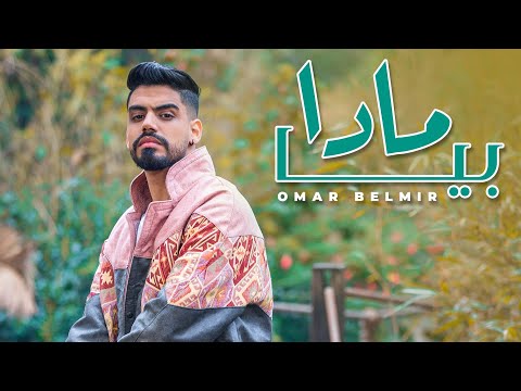 مادا بيا عمر بلمير