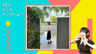 金沢旅行してきたわけよ【結ラジ #55】