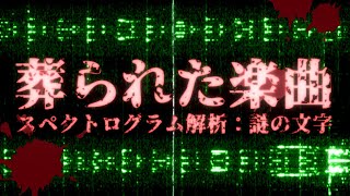 [マイクラ] 削除されたC418の楽曲”DungeonsCave”から浮かび上がる謎文字[Minecraft]