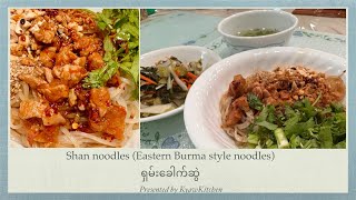 Download lagu Shan noodle ရှမ်းခေါက်ဆွဲ mp3