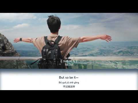 2024.11.26 Xiao Zhan — Track 10 «Go Ahead» (Don't Look Back)《不要回头》 [ENG/RUS SUB]