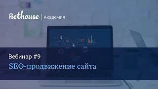 SEO-продвижение сайта