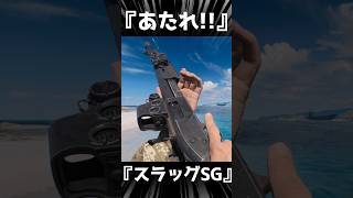 当たれば、、、最強の銃　スラッグM87A1【BF6】#shorts #battlefield6 #battlefield