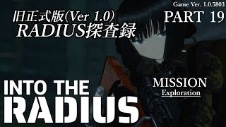 Into the Radius　－旧RADIUS探査録－　Part 19　実況配信