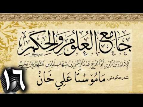 وانەی شازدەیەم
