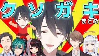 夢追翔クソガキムーブまとめ【切り抜き/にじさんじ】