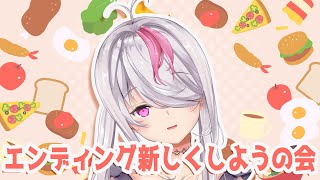 【のんびり】自称悪魔だし2023年になったしエンディング変えよう【VTuber】