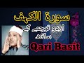 Surah Al Kahf With Urdu Translation Qari Abdul Basit 2020 سورۃ الکہف اردو ترجمے ک