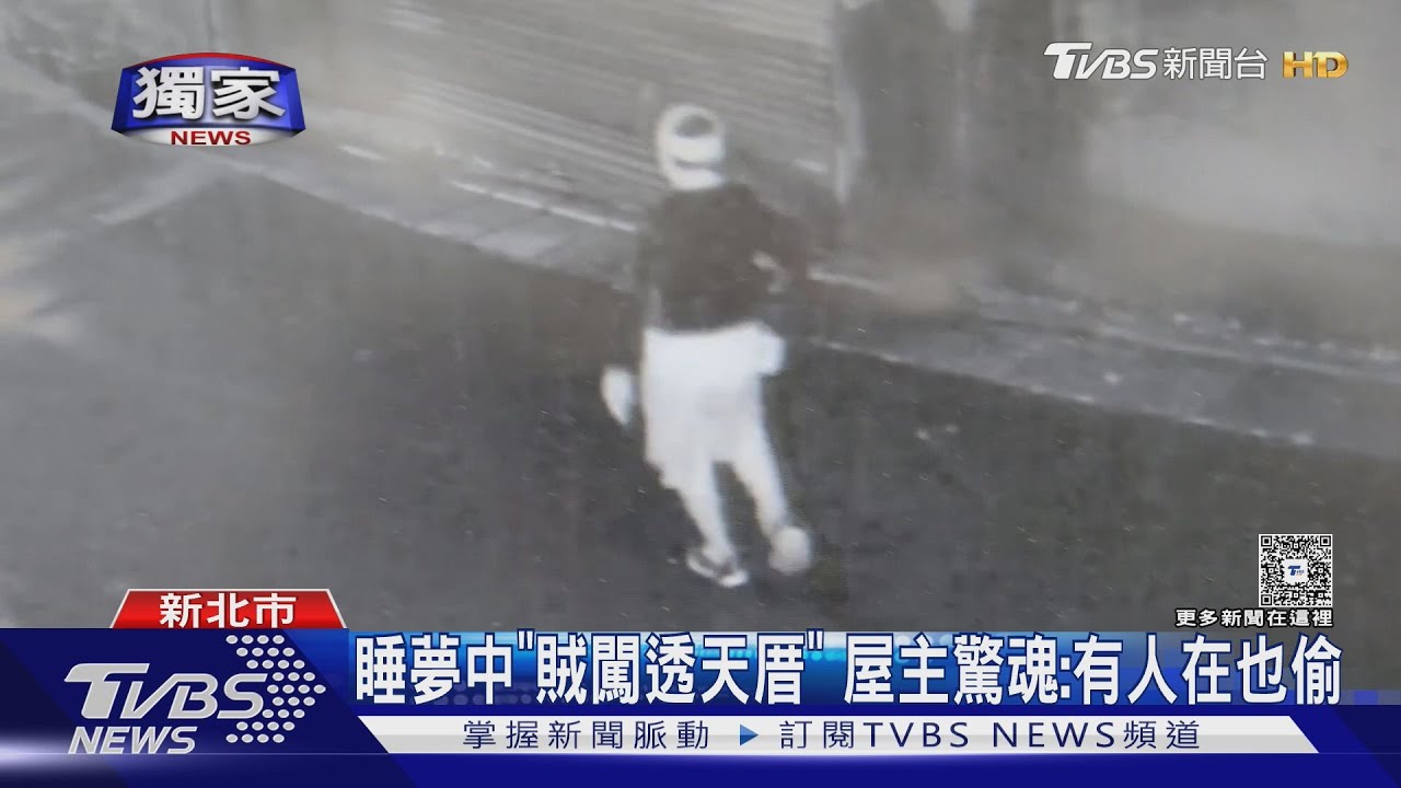睡夢中「賊闖透天厝」屋主驚魂:有人在也偷