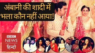 Isha Ambani wedding : Bollywood stars and politicians at Mukesh Ambani's house (BBC Hindi)