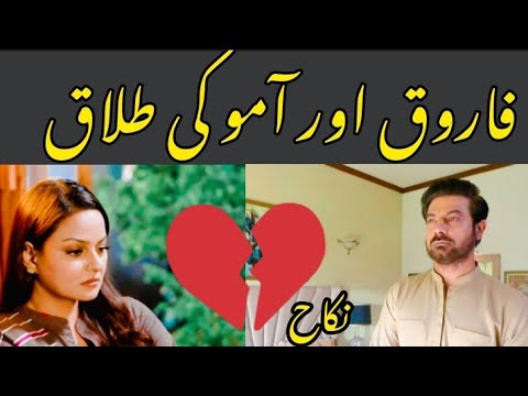 Farooq aur Ammo ki Talaq | Nikah Episode 22 Teaser-Promo Review | #HarPalGeo