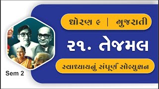 સ્વાધ્યાય સોલ્યુશન