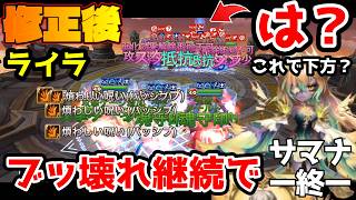 悪夢継続…！下方後「ライラ」、現役でぶっ壊れ継続です！！！そもそもおかしいゲージ上昇量とデバフ量で余裕の環境入り！【サマナーズウォー】