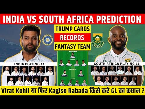 IND vs SA Dream11 Team | India vs South Africa Dream11 Prediction | TEST Series 2023 | Dream11 Team