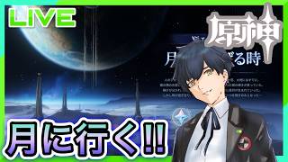 【原神】月に行く!? #585