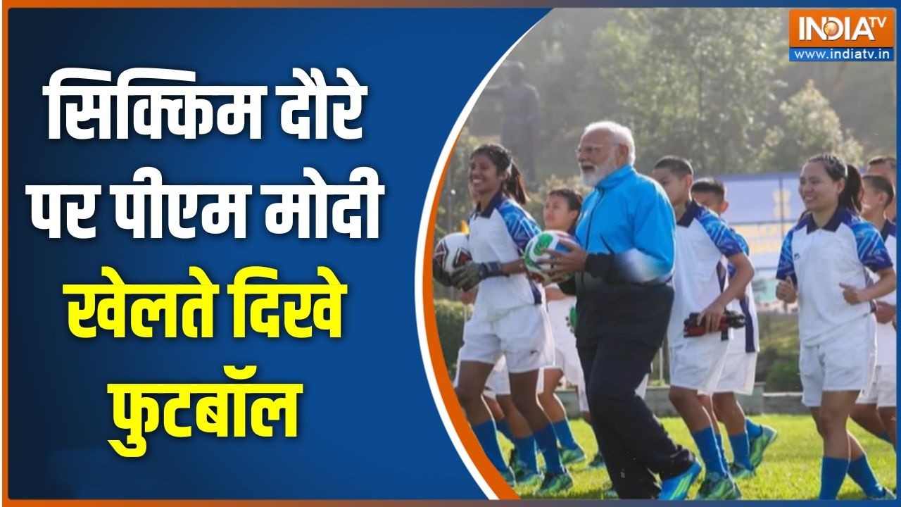 PM Modi in Sikkim: सिक्किम दौरे पर पीएम मोदी, खेलते दिखे फुटबॉल | PM