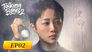 MULTI SUB | Talking Bones 2 | EP02 | 👩‍⚕️🔍Starring: Zhang Lingxin, RenGao, Caiyida, Li Hanlin