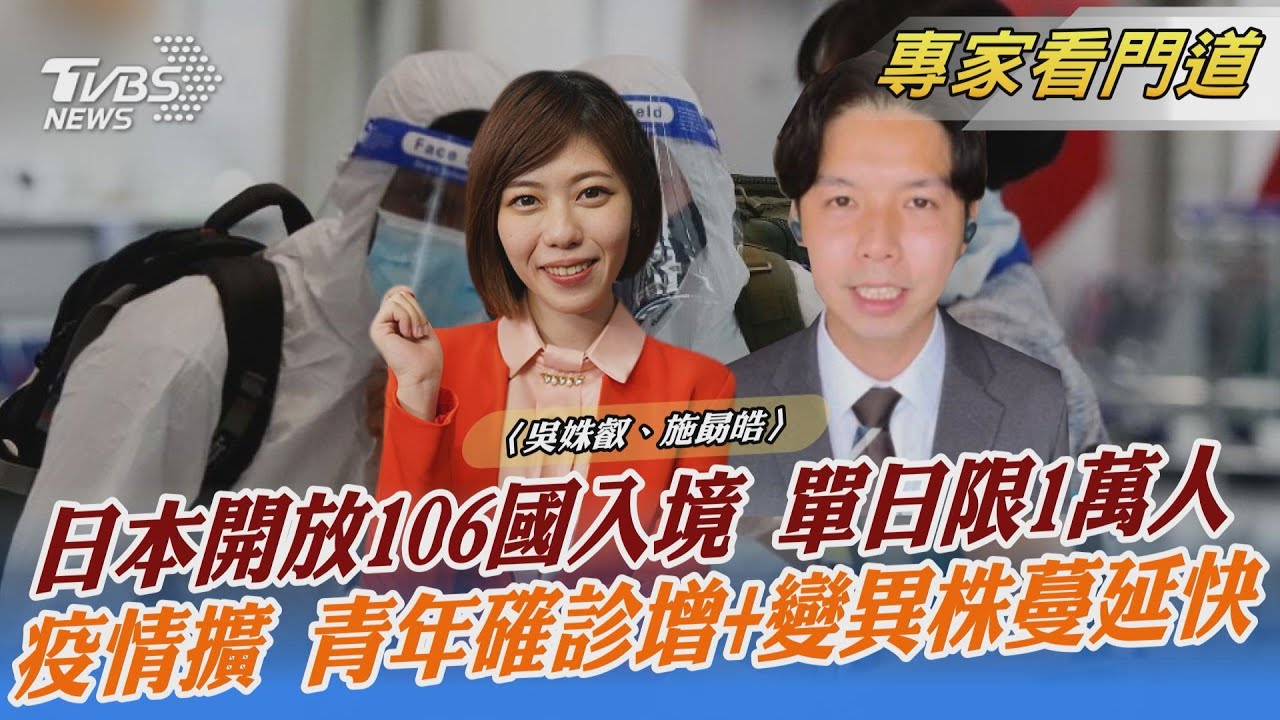 遊客再等等!日本解除106國入境限制 仍未開放觀光