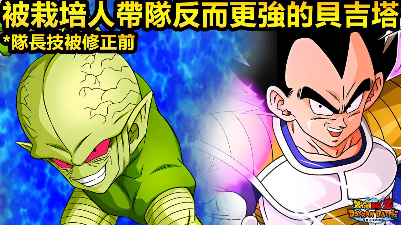 [七龍珠爆裂激戰 ドッカンバトル]#4694 被栽培人帶隊反而更強的限定·貝吉塔那霸！！！