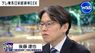 WBS 後藤達也さんに聞く！“稼ぐ”秘訣