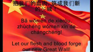 China National Anthem &quot;Yìyǒngjūn Jìnxíngqǔ&quot; (March of the Volunteers)