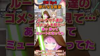 スター・ウォーズ好きなルーナ姫とミリしらのフェネック系Vtuber尾丸ポルカ #shorts #ホロライブ