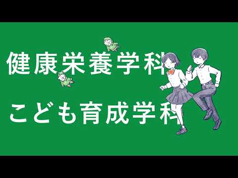 看護学科 山陽学園大学／山陽学園短期大学　2020年9月ＣＭ動画