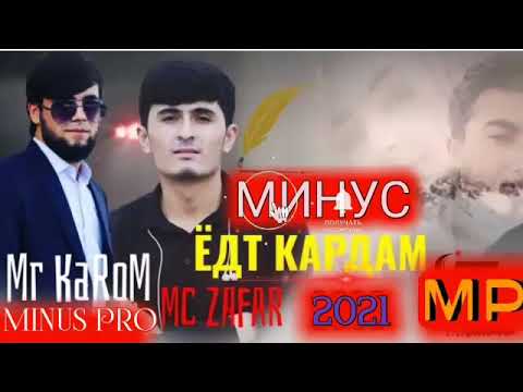 МИНУС-МР КАОРМ & МС ЗАФАР-ЁДТ КАРДАМ | MINUS-MR KAROM & MC ZAFAR | 2021