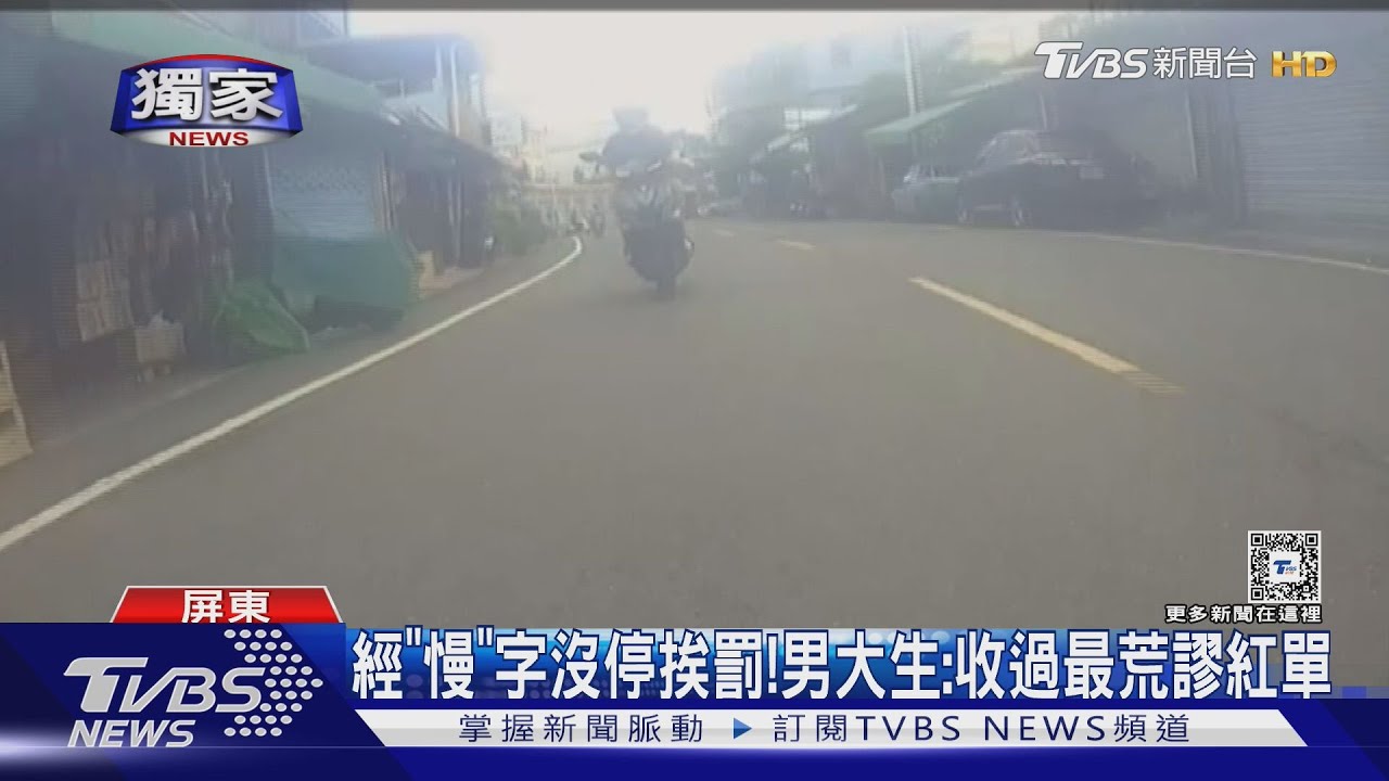 經過「慢」字沒停車挨罰！　警認錯開將撤單