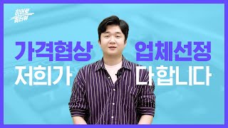 생소한 그 이름… 재무본부 Procurement팀? 그들이 하는 일을 파헤쳐봤습니다ㅣ#히어로퀵터뷰  l Procurement팀 이승규